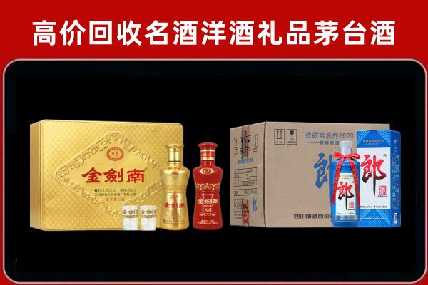 余杭回收剑南春酒